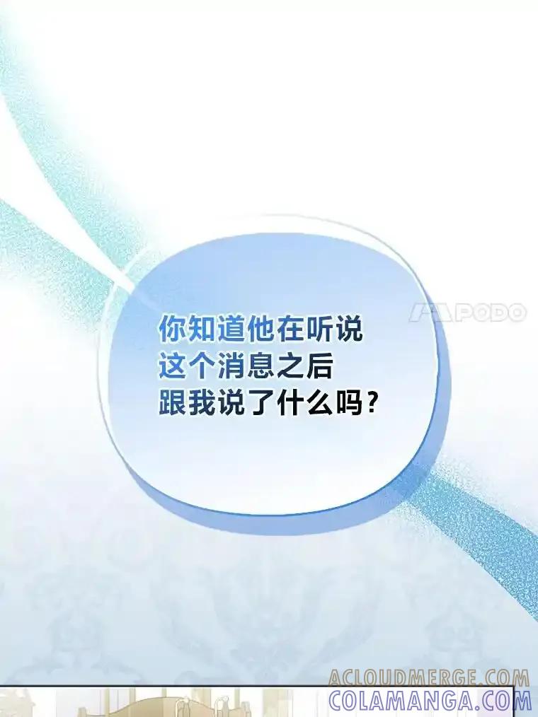 《反派们最爱的我》33.傲娇皇女搬救兵 第41页