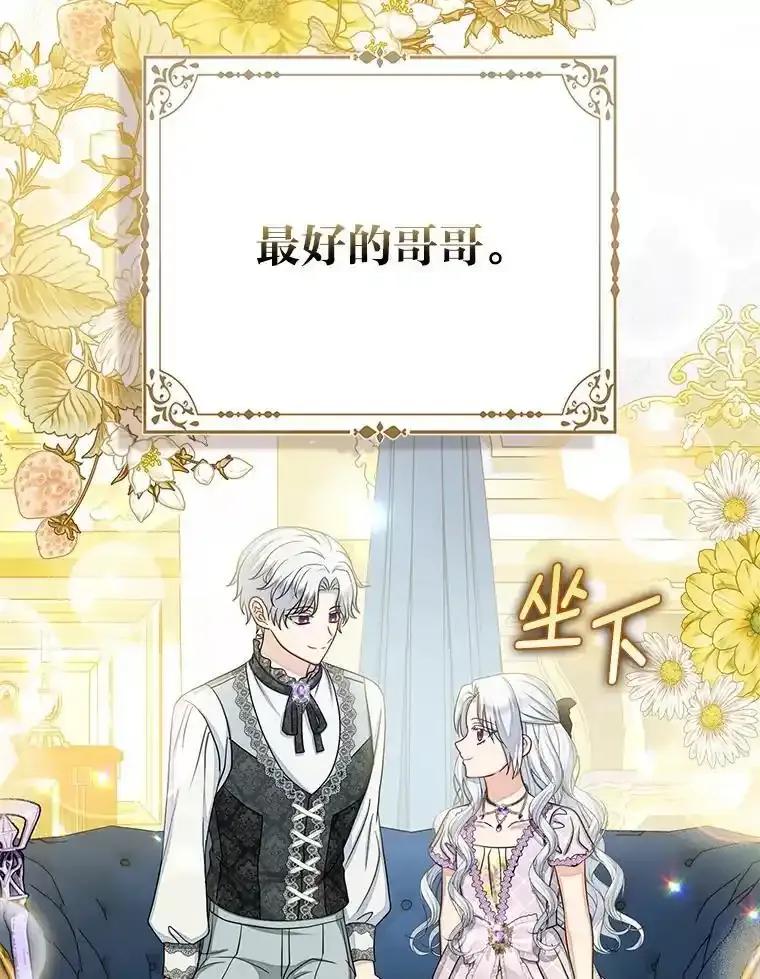《反派们最爱的我》33.傲娇皇女搬救兵 第60页