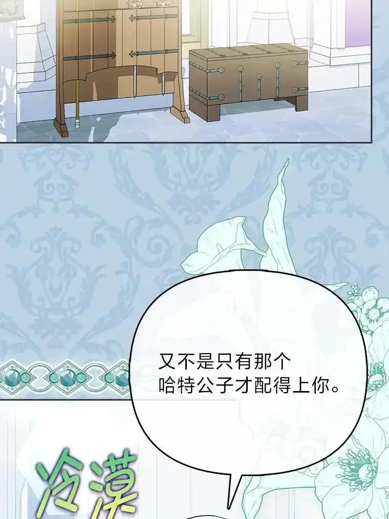 《反派们最爱的我》33.傲娇皇女搬救兵 第42页