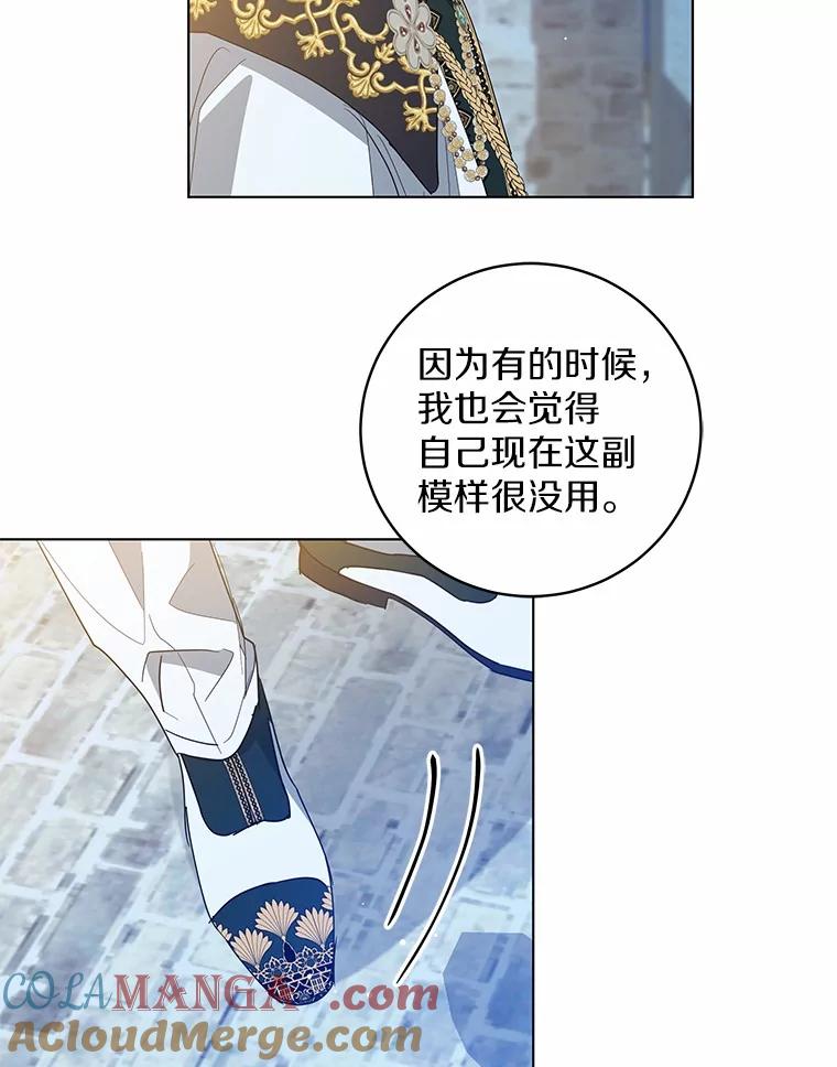《我从没抛弃过陛下》33.混乱的思绪 第85页