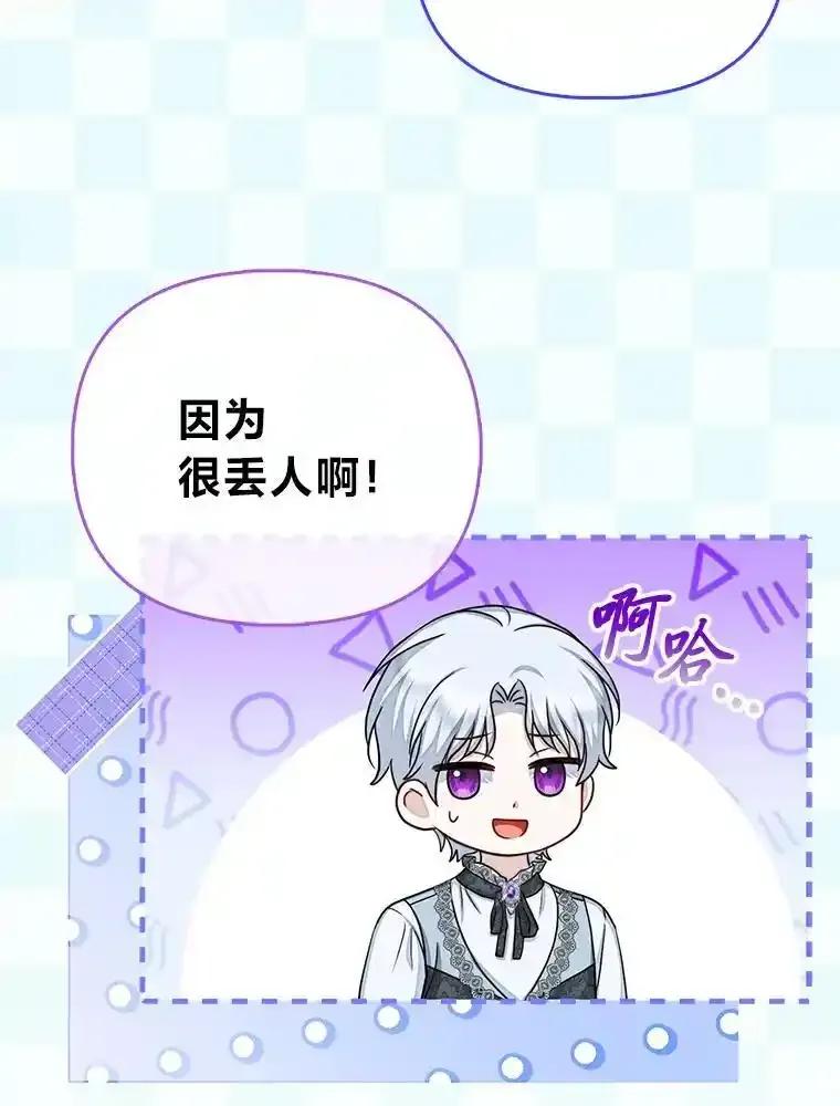 《反派们最爱的我》33.傲娇皇女搬救兵 第11页