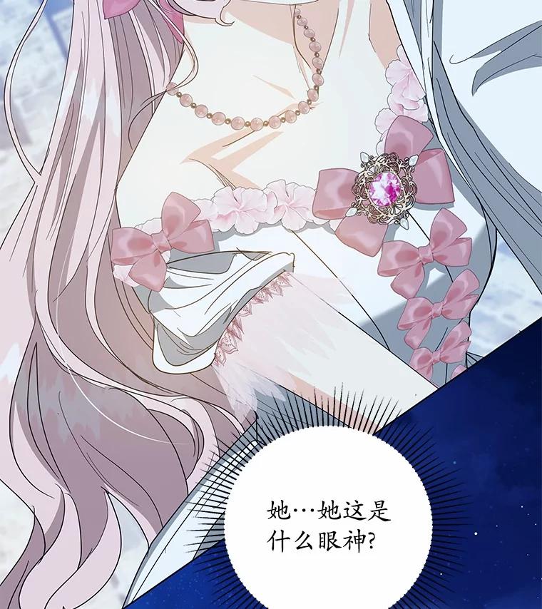 《我从没抛弃过陛下》33.混乱的思绪 第98页