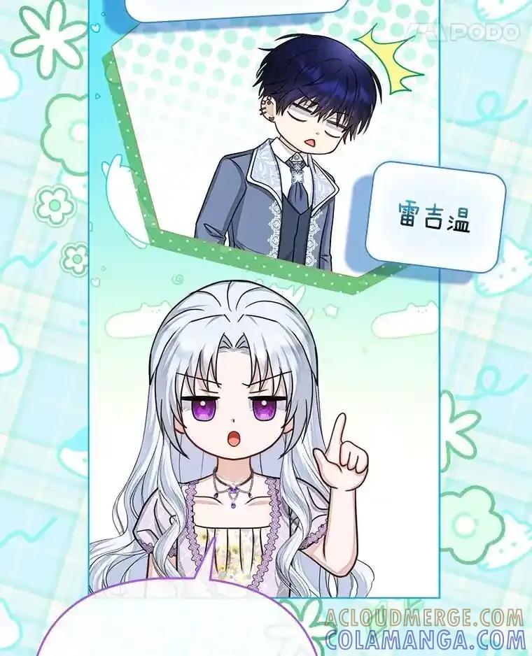 《反派们最爱的我》33.傲娇皇女搬救兵 第25页