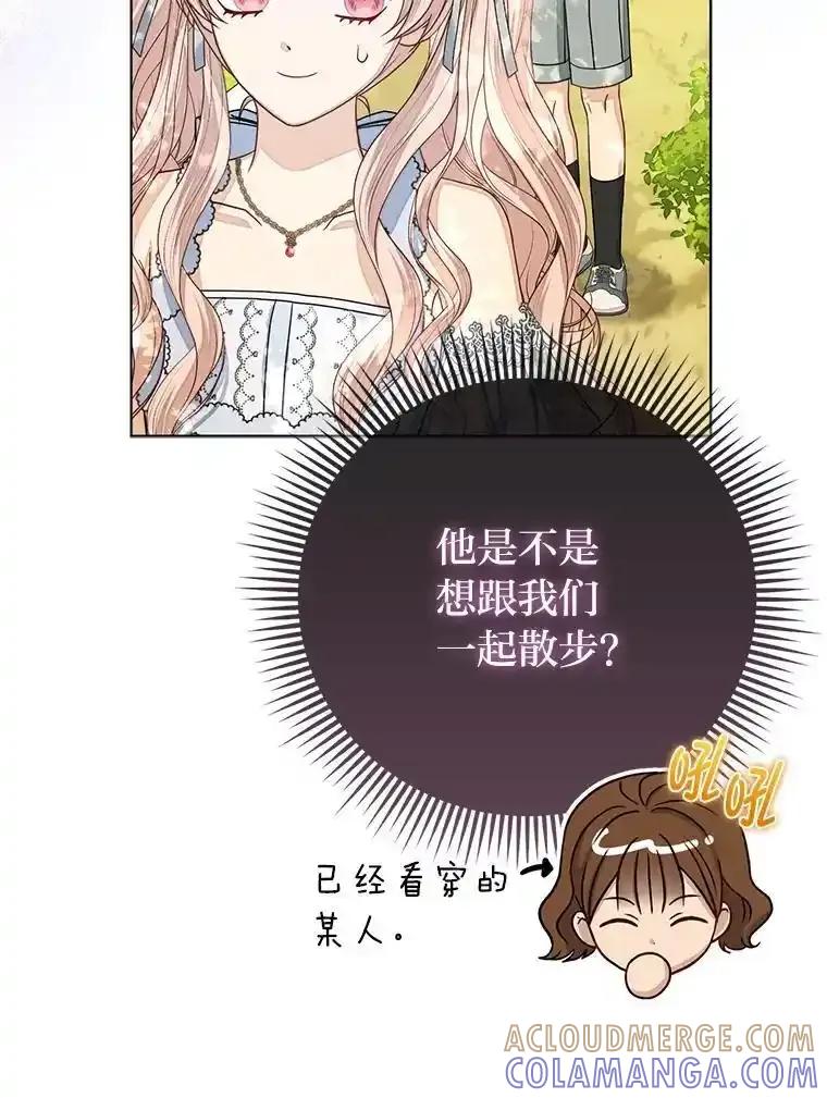 《反派们最爱的我》33.傲娇皇女搬救兵 第97页