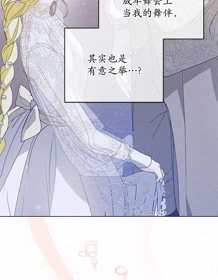 《我从没抛弃过陛下》33.混乱的思绪 第12页