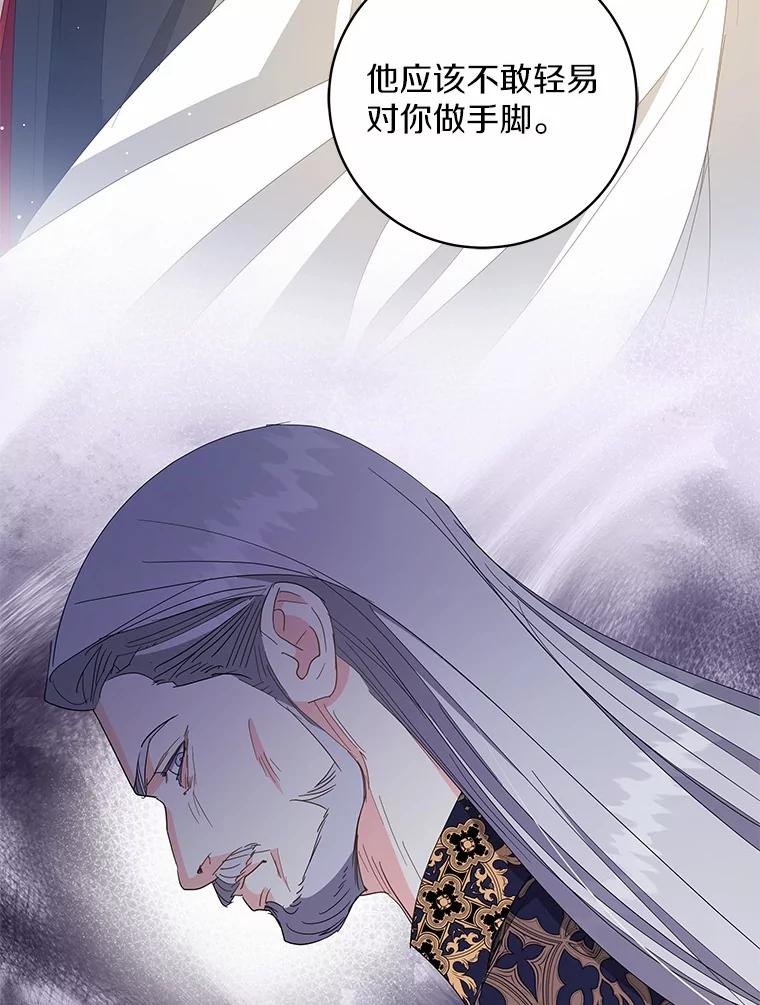 《我从没抛弃过陛下》33.混乱的思绪 第8页