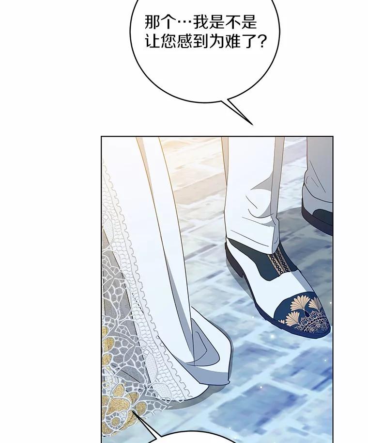 《我从没抛弃过陛下》33.混乱的思绪 第68页