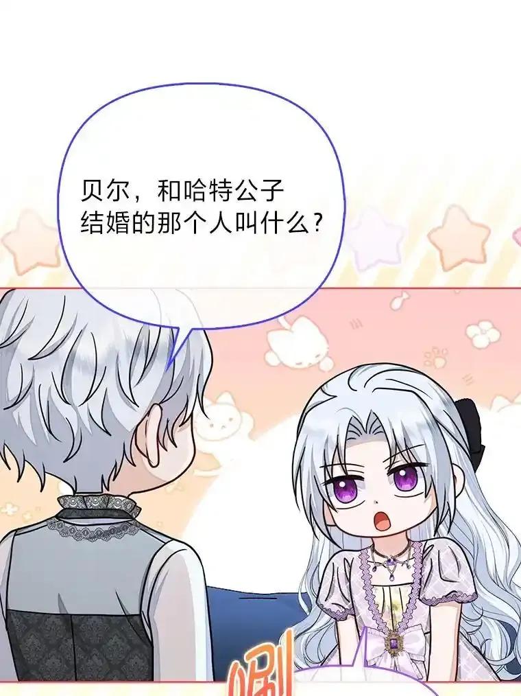 《反派们最爱的我》33.傲娇皇女搬救兵 第67页