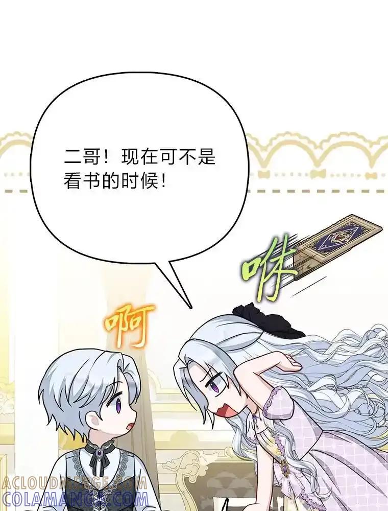《反派们最爱的我》33.傲娇皇女搬救兵 第5页