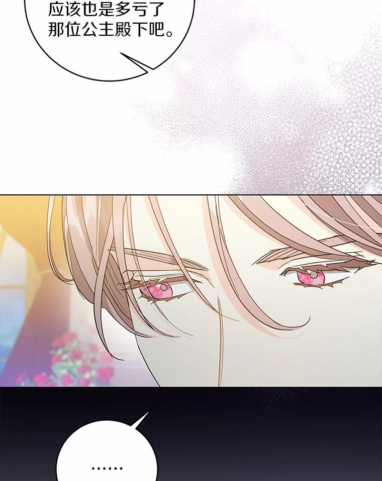 《我从没抛弃过陛下》33.混乱的思绪 第26页