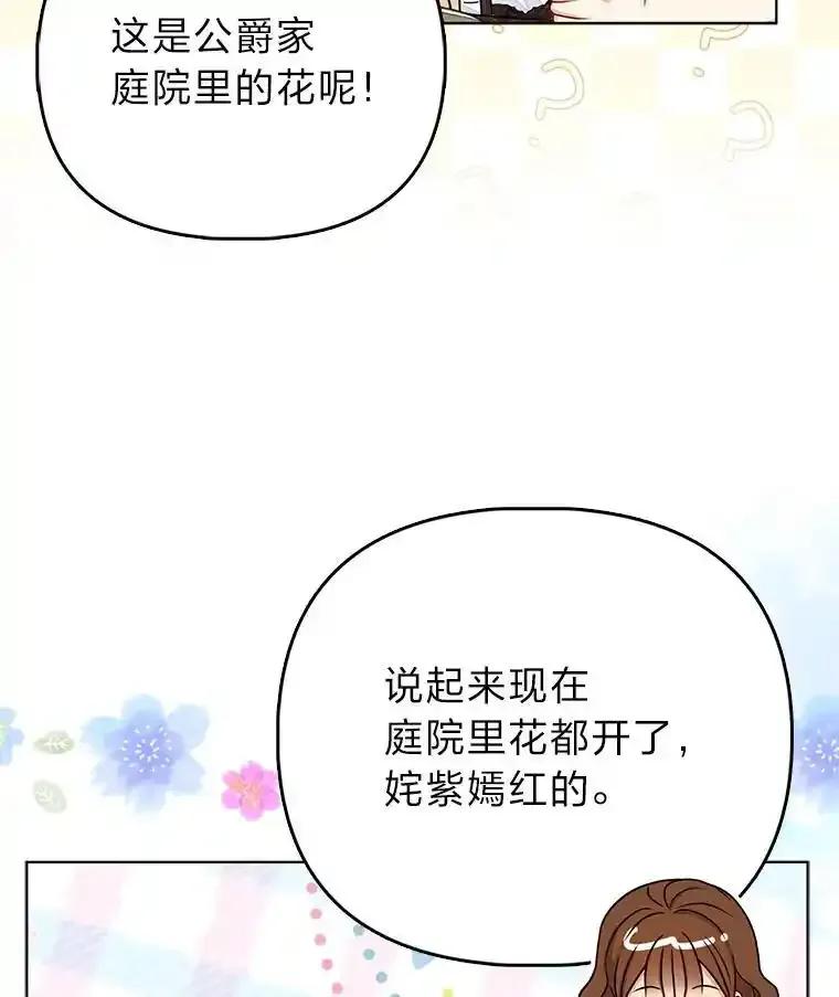 《反派们最爱的我》33.傲娇皇女搬救兵 第86页