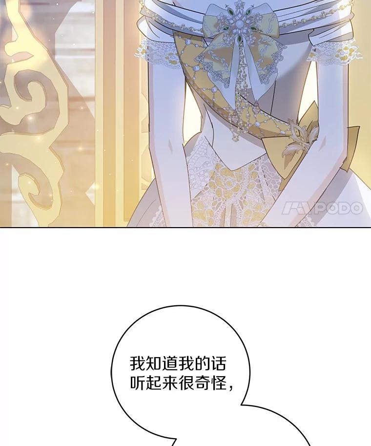 《我从没抛弃过陛下》33.混乱的思绪 第71页