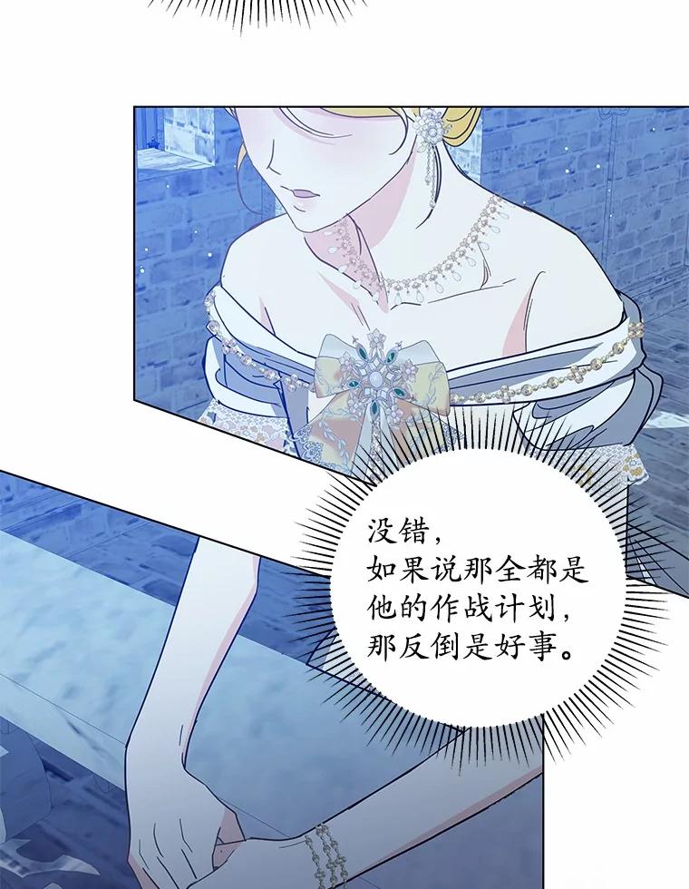 《我从没抛弃过陛下》33.混乱的思绪 第42页