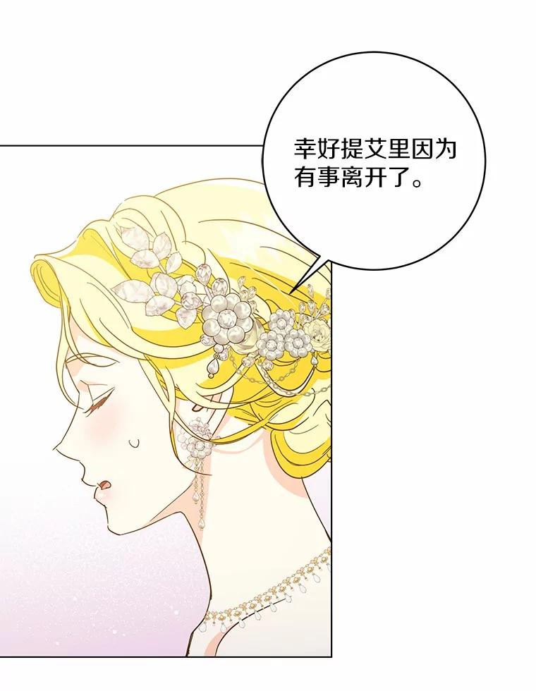 《我从没抛弃过陛下》33.混乱的思绪 第39页