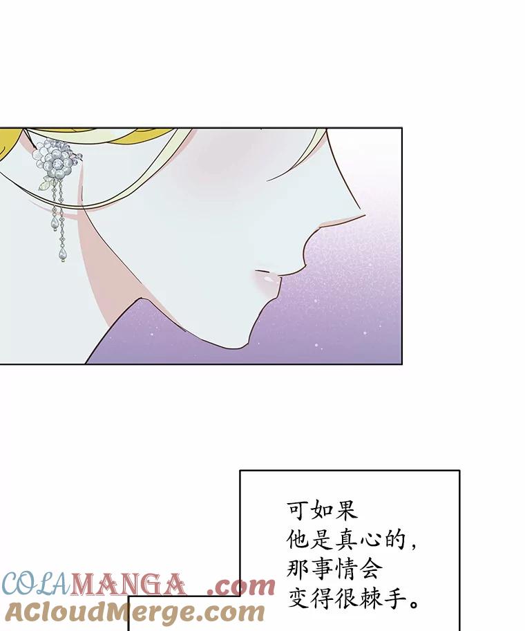 《我从没抛弃过陛下》33.混乱的思绪 第65页