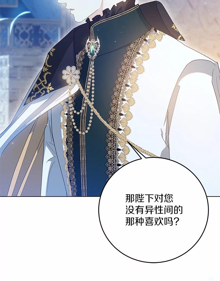 《我从没抛弃过陛下》33.混乱的思绪 第59页