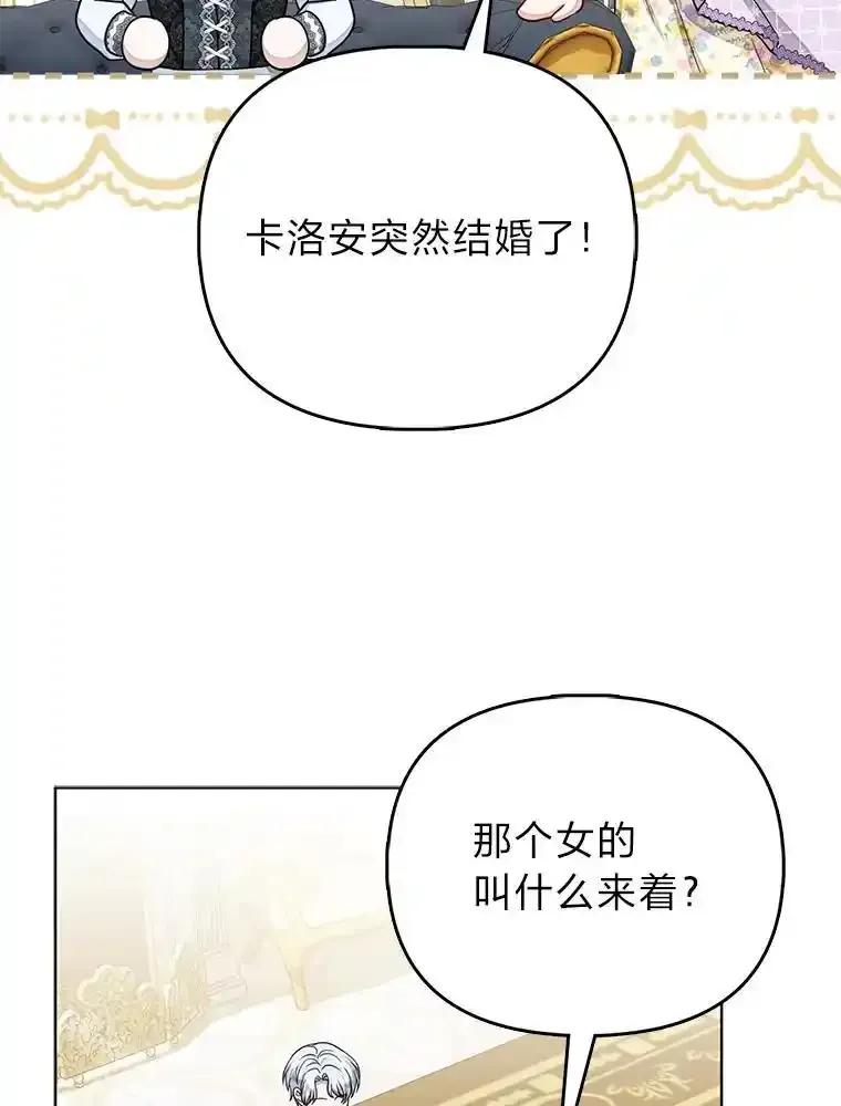 《反派们最爱的我》33.傲娇皇女搬救兵 第6页