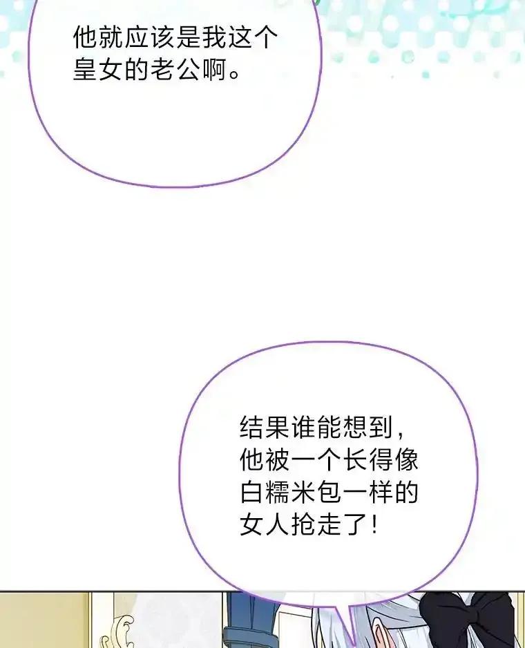 《反派们最爱的我》33.傲娇皇女搬救兵 第26页
