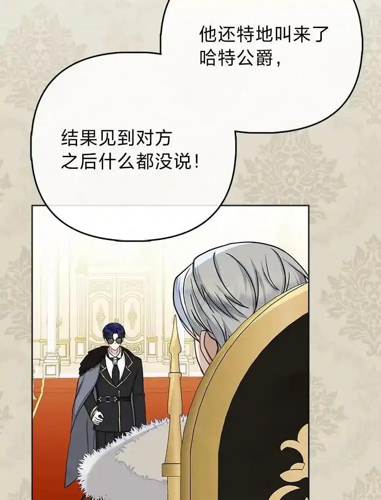 《反派们最爱的我》33.傲娇皇女搬救兵 第30页