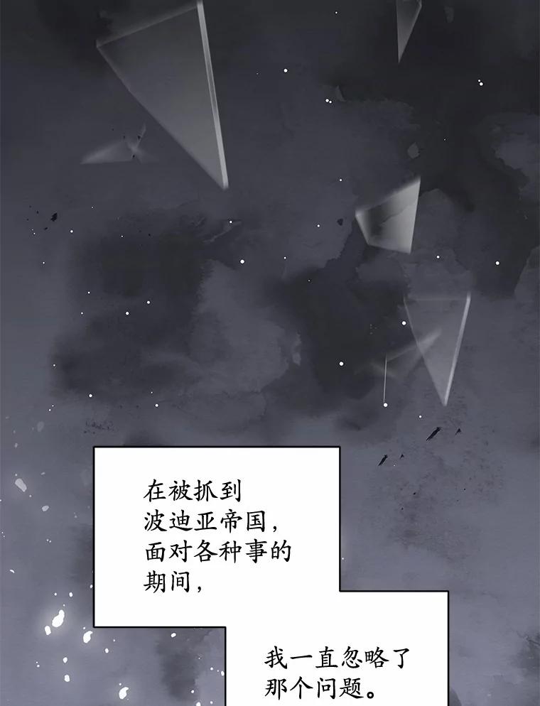 《我从没抛弃过陛下》33.混乱的思绪 第76页