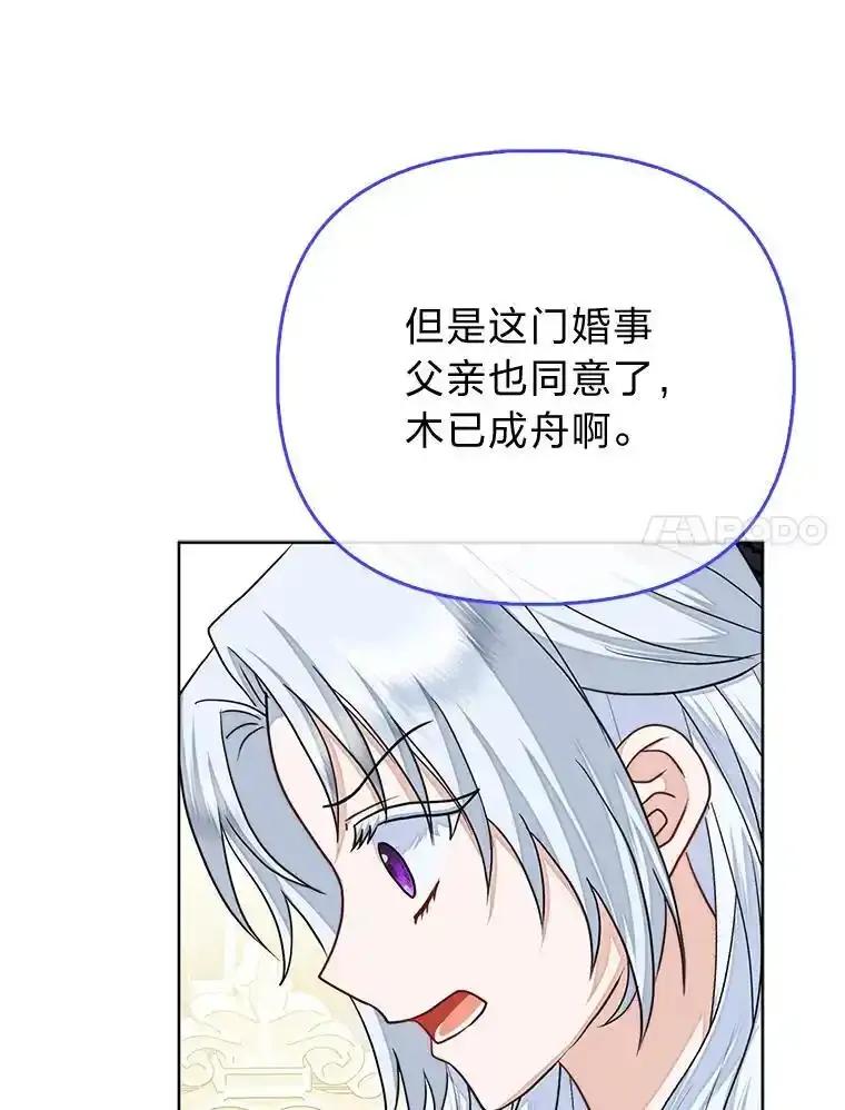 《反派们最爱的我》33.傲娇皇女搬救兵 第28页