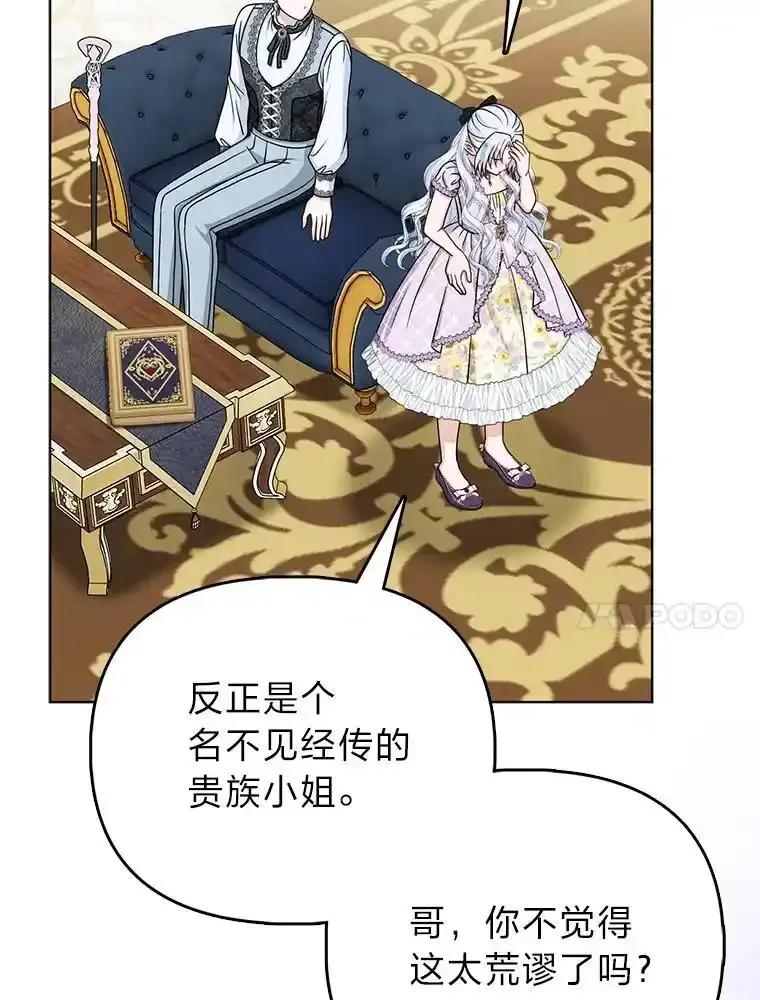 《反派们最爱的我》33.傲娇皇女搬救兵 第7页