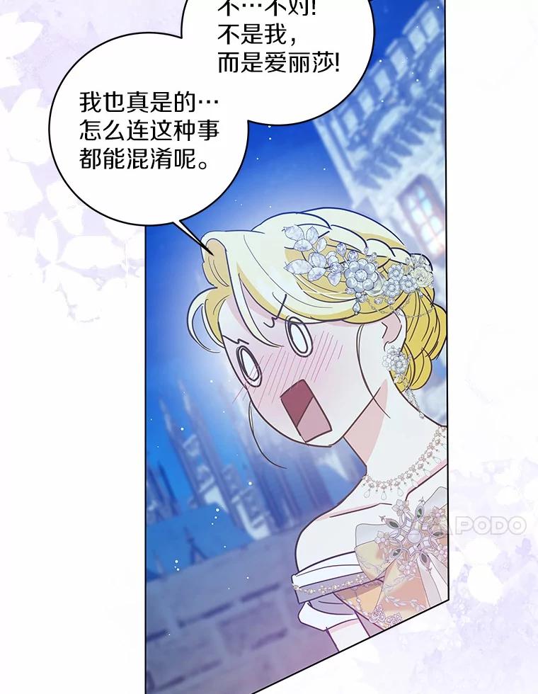 《我从没抛弃过陛下》33.混乱的思绪 第44页