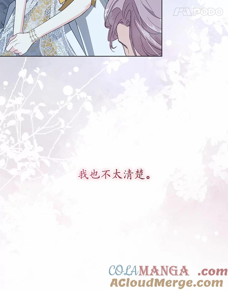 《我从没抛弃过陛下》33.混乱的思绪 第61页