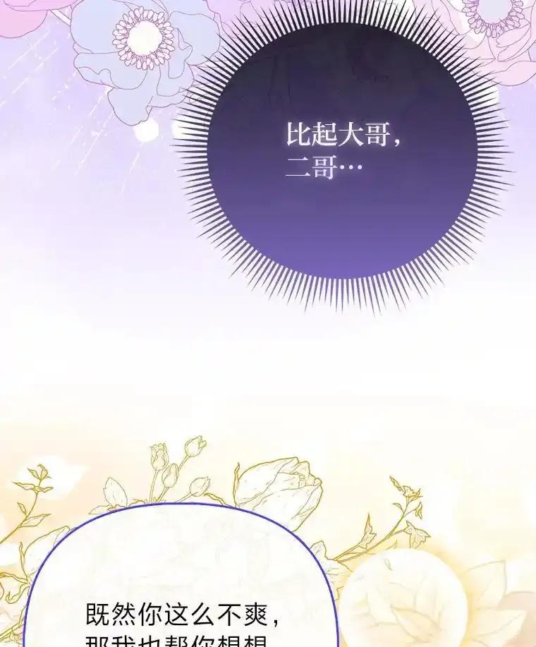 《反派们最爱的我》33.傲娇皇女搬救兵 第47页