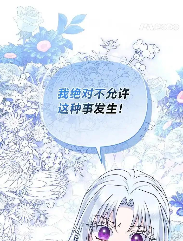 《反派们最爱的我》33.傲娇皇女搬救兵 第14页