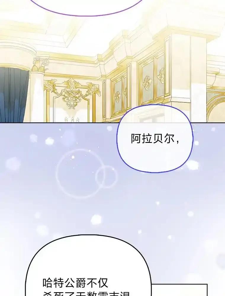 《反派们最爱的我》33.傲娇皇女搬救兵 第34页
