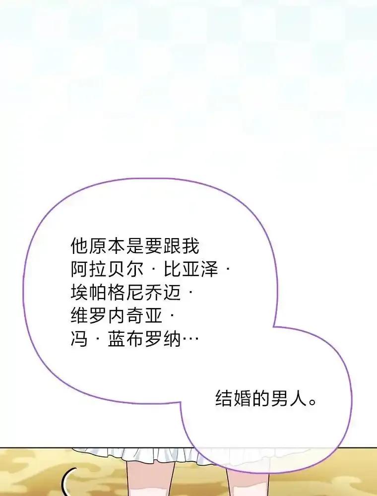 《反派们最爱的我》33.傲娇皇女搬救兵 第12页