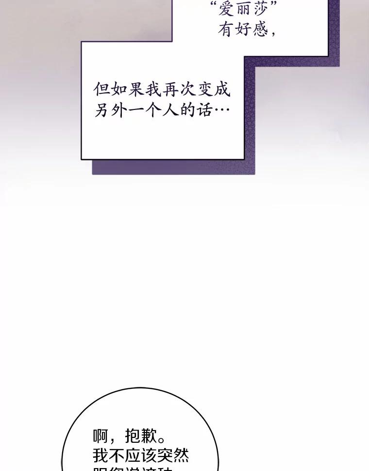 《我从没抛弃过陛下》33.混乱的思绪 第82页