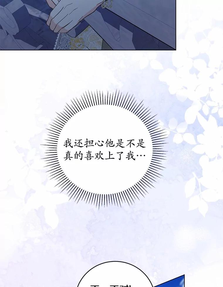 《我从没抛弃过陛下》33.混乱的思绪 第43页