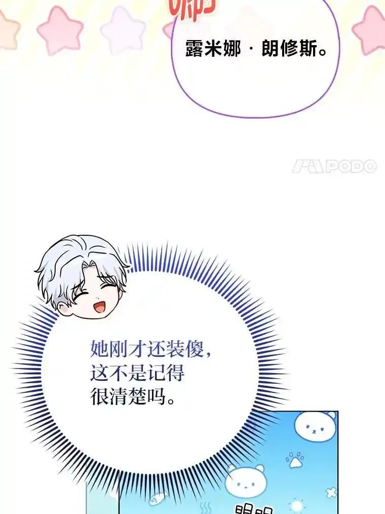 《反派们最爱的我》33.傲娇皇女搬救兵 第68页