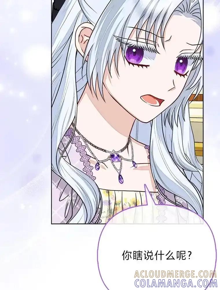 《反派们最爱的我》33.傲娇皇女搬救兵 第9页