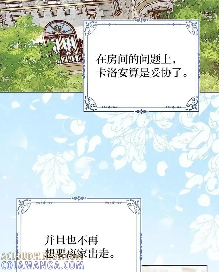 《反派们最爱的我》33.傲娇皇女搬救兵 第77页