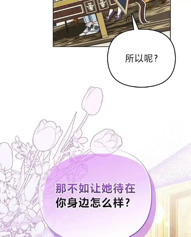 《反派们最爱的我》33.傲娇皇女搬救兵 第72页