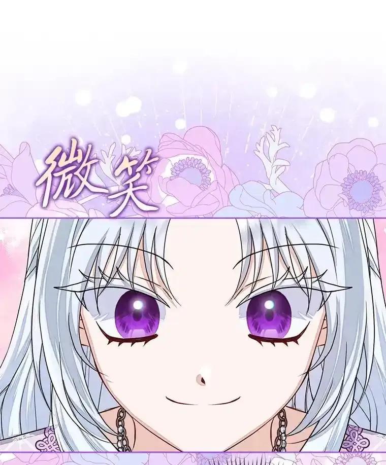 《反派们最爱的我》33.傲娇皇女搬救兵 第46页