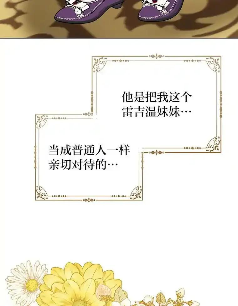 《反派们最爱的我》33.傲娇皇女搬救兵 第59页