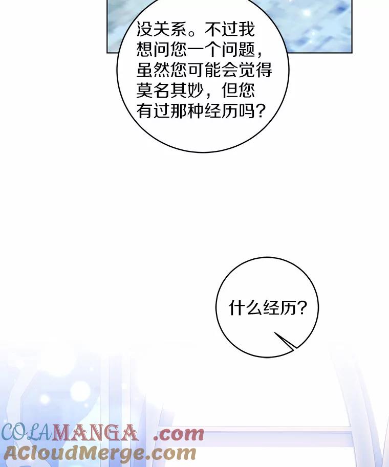 《我从没抛弃过陛下》33.混乱的思绪 第69页