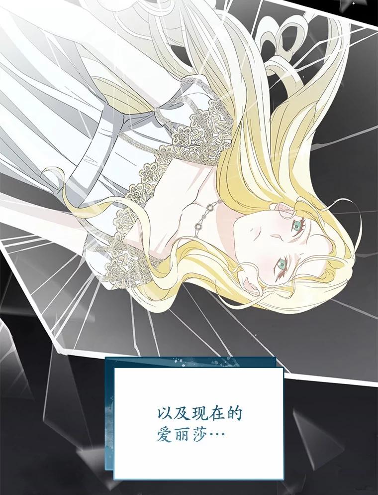 《我从没抛弃过陛下》33.混乱的思绪 第75页