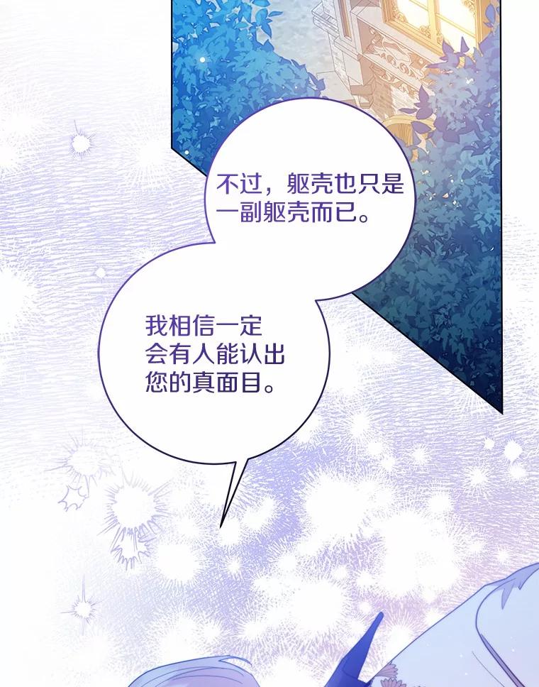 《我从没抛弃过陛下》33.混乱的思绪 第87页