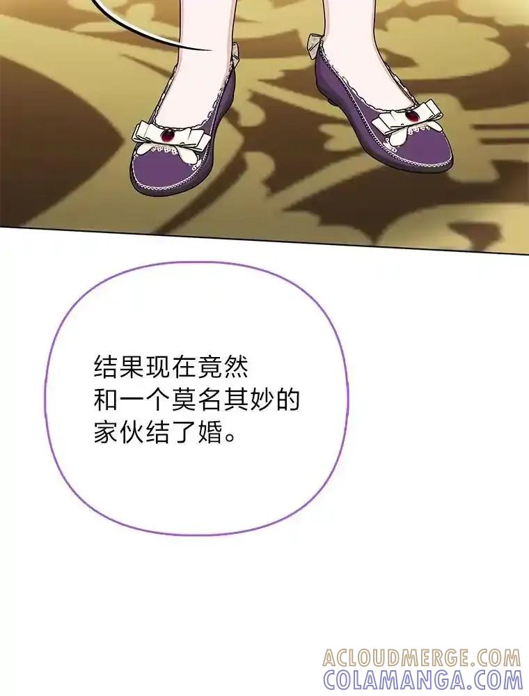 《反派们最爱的我》33.傲娇皇女搬救兵 第13页