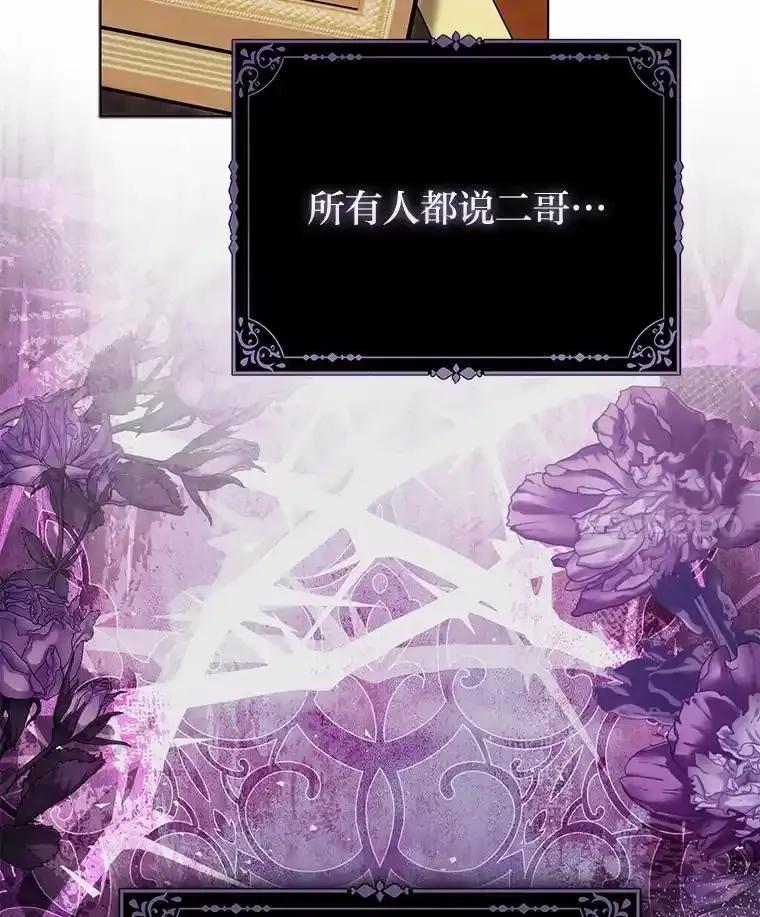 《反派们最爱的我》33.傲娇皇女搬救兵 第51页
