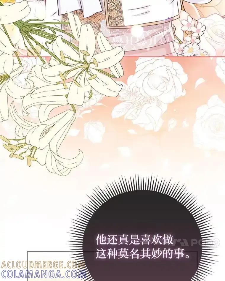 《反派们最爱的我》33.傲娇皇女搬救兵 第81页
