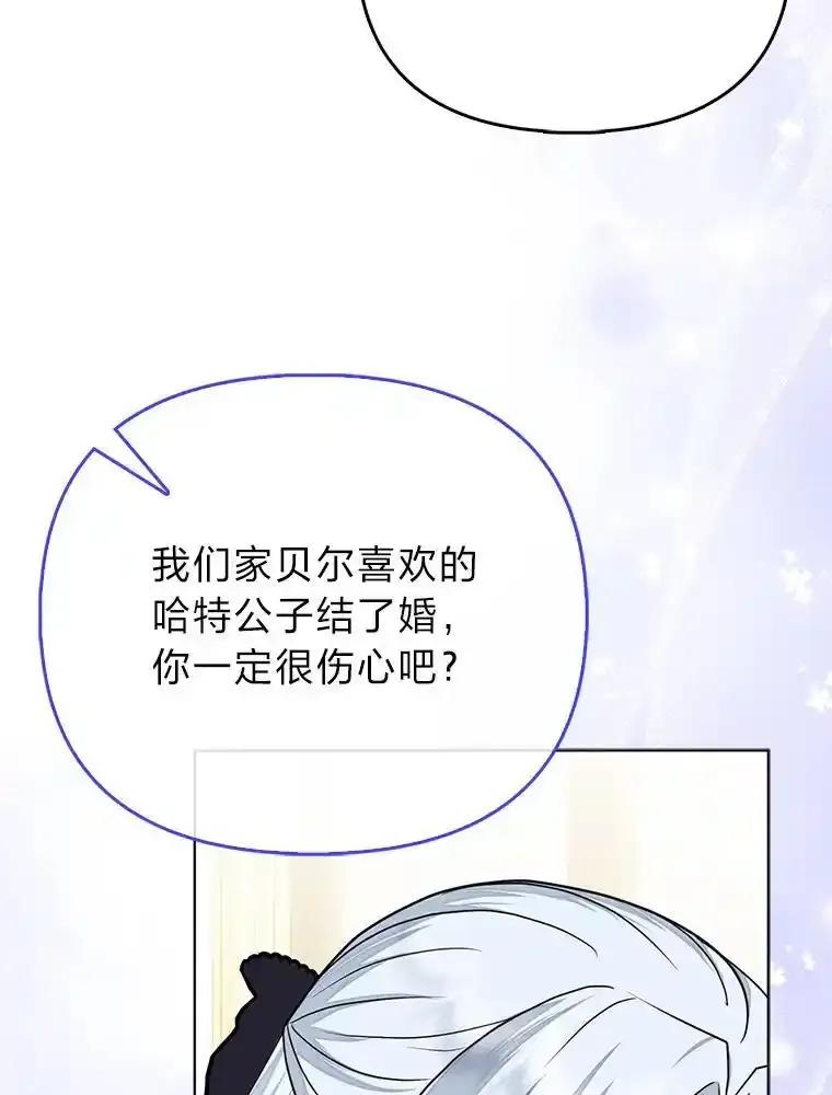 《反派们最爱的我》33.傲娇皇女搬救兵 第8页