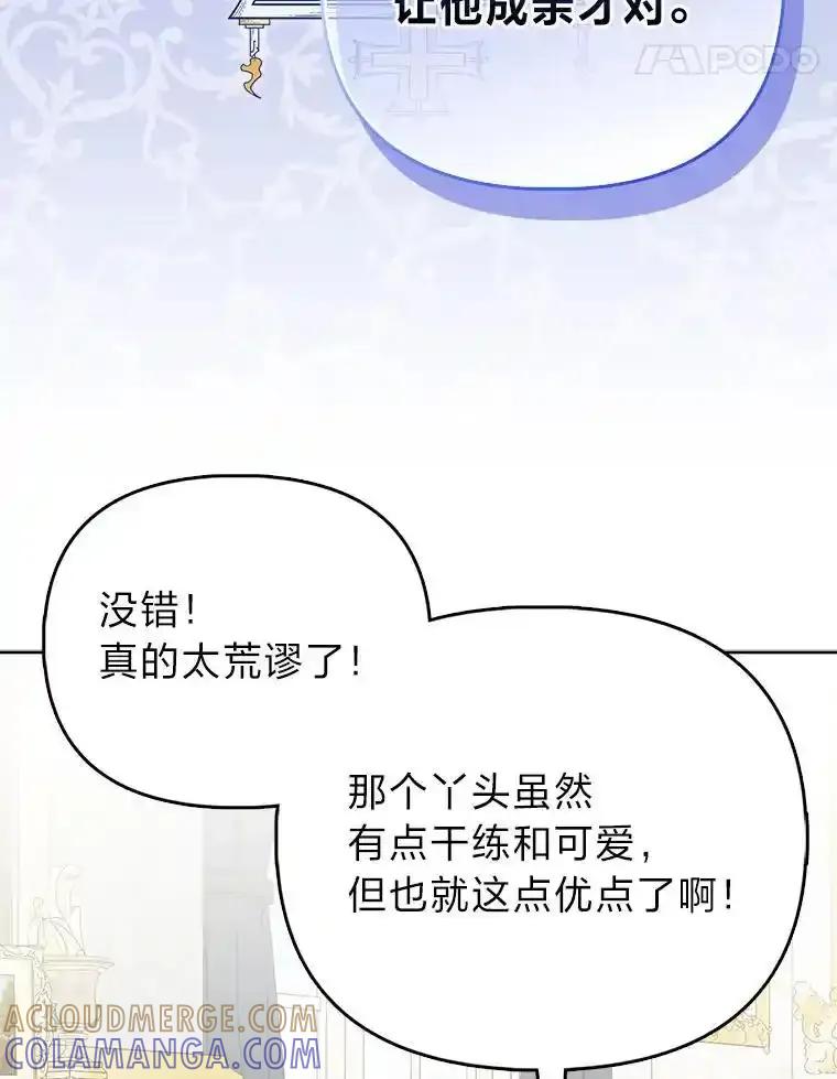《反派们最爱的我》33.傲娇皇女搬救兵 第65页