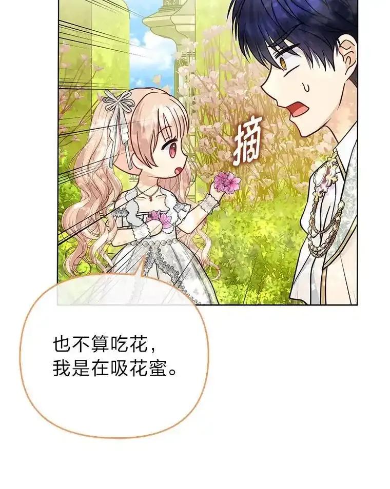 《反派们最爱的我》34.庭院散步 第19页