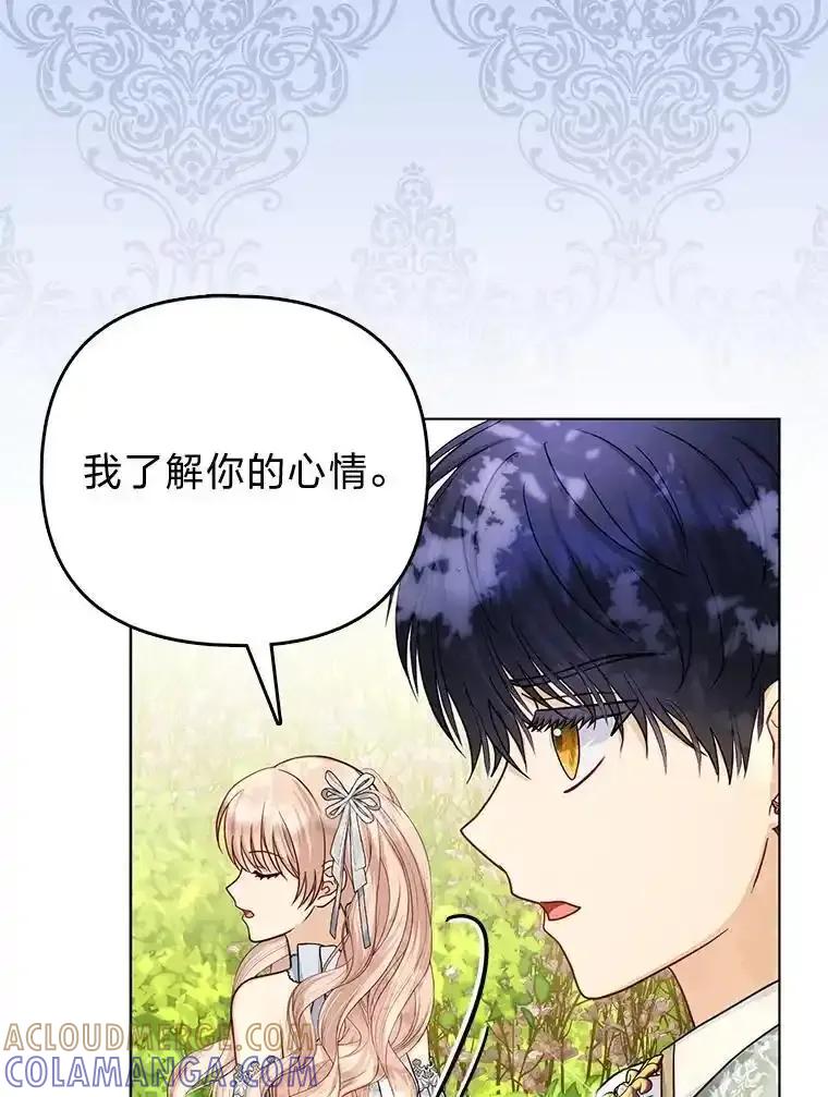 《反派们最爱的我》34.庭院散步 第73页